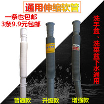 Plastic quick-connect telescopic pipe sewer pipe wash basin universal sewer telescopic hose universal telescopic pipe