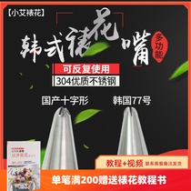 Xiao Ai laminating class) Korean style bean paste tabbed cross-shaped flower mouth 49 77 domestic Cross