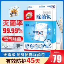 Weiwang sterilization package portable sterilization air sterilization card children carry protective card student bacteriostasis