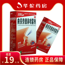 As low as 19 boxes)Starric Triamcinolone Nasal Spray 9ml*1 bottle box Allergic rhinitis nose