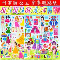 Ye Luoli elf dream fairy stickers new three-dimensional princess cartoon dress dress up clothes stickers night Loli