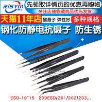 200ESD 201 202 203 204 205 Tempered Antistatic Antistatic Vibrator Acid Niezi Component Tweezers