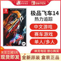 Nintendo Switch NS game Need for Speed 14 Heat pursuit Heat tracking Chinese spot