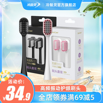 Cold acid Ling charcoal crystal black porcelain white sound wave vibration electric toothbrush brush head double replacement high frequency vibration intelligence