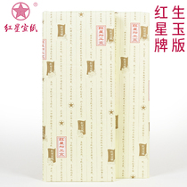 Red Star Rice Paper Qingxuan Specialty Store Red Star brand rice paper Calligraphy and painting creation Rice paper Special Pi Shengyu edition Rice paper wholesale 100 pieces of calligraphy special paper works of paper Chinese painting paper