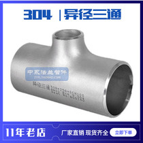 304-diameter three-way 316L stainless steel heterodiameter three-way welding tee industrial grade heterodiameter variable diameter tee