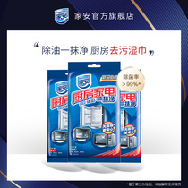 Jiaan kitchen wet tissue Removable household kitchen special paper Sterilization suction oil removal 20 pieces*3 packs