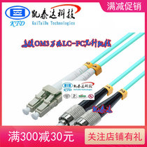 Hot sale New Kaiteda switch SFP optical module OM3 multimode 10 gigabit fiber jumper LC-FC pigtail 3 meters