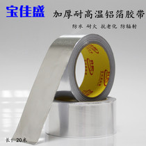Tin foil tape 5CM waterproof insulation seal shield high temperature anti-aging thickened aluminum foil tape width 50MM