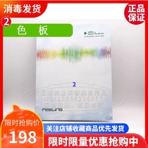 Fei Ling cream color plate color card color plate color plate color plate
