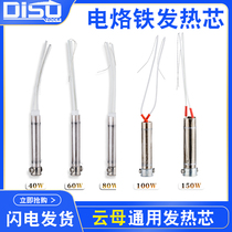 Difuo external hot electric soldering iron heating core 40W60W80W100W150W electric welding pen universal Mica iron core