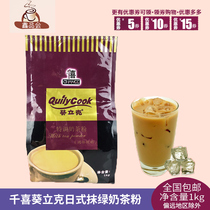 Qianxi Kui Like Japanese green milk tea powder 1kg instant bagged milk tea raw material Milk tea shop special drink