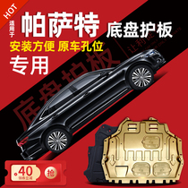 11-22 Volkswagen Passat engine under guard chassis guard armor original modification 21 2022 dedicated