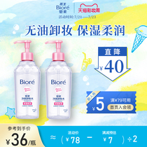 Biore Kao Bi Soft Deep Cleansing Moisturizing Makeup Remover*2 Refreshing and gentle cleansing face press