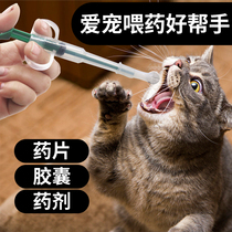 Pet dog Cat feeding artifact Dog and cat stick syringe Dog feeding deworming medicine pliers Kittens puppies take medicine needle tube