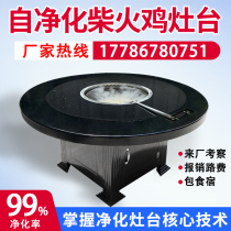 Hotel Self-purifying Smoke-free integrated Purifying Firewood Turkey Hearth Large Pot Terrace Ground Pan Chicken Hearth Iron Boiler Stew Table Table