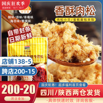 Black flag meat pine 150g meat pine seaweed sea moss crab yellow meat pine Little Shell Crab Crab small square bread cake sushi baking ingredients