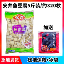 Yasui fish tofu 2 5kg Kanto oden Malatang hot pot ingredients Bridge rice noodles frozen meatballs 5 kg pack