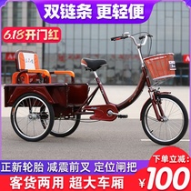 Sanjian elderly tricycle pedals Pedals Pedals Self-propelled bicycle rickshaw Elderly mobility Lightweight small adult