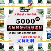 Short video travel landscape material