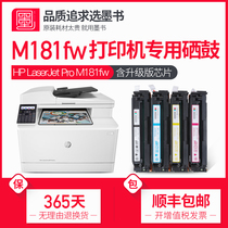 (Shunfeng) ink book for hp M181fw printer toner cartridge LaserJet Pro Color m181 Color cartridge MFP drying drum carbon