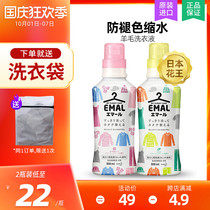 Kao wool cashmere detergent silk sweater wool net silk sweater special neutral anti-shrink anti-wrinkle laundry detergent