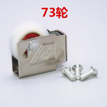 Type 73 old aluminum alloy door and window pull window moving door nylon roller roller ball wheel
