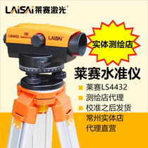 Laisai level engineering measurement high precision outdoor optical level 32 times full set of mapping instrument LS4432