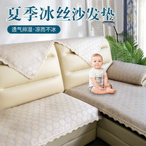 Sofa cushion summer cold mat cold cushion ice cushion cushion summer solstice suite four seasons universal back towel