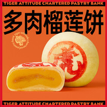 Tiger Head Office Standard Chartered Pie Line Cakes Multimeat Durian Cake Snack Snack Refreshments Tearful Courtesy Changsha Gourmet