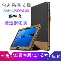 Suitable for Huawei M3 youthful version 10 1 inch protective sleeve BAH-W09 AL00 leather cover tablet shell