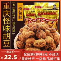 Chongqing specialty strange bean 200g * 5 bags Jinrong brand spicy broad bean orchid bean traditional snack snacks