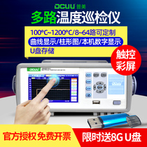 Pumei DC5516U Multi-Channel Temperature Inspection Instrument 8 16 32 Temperature Recorder Thermocouple Tester