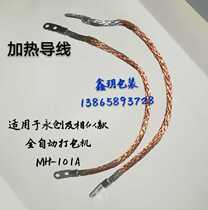 Hangzhou Yongchuang automatic strapping machine accessories heating wire heating copper wire heater MH-101A 101B