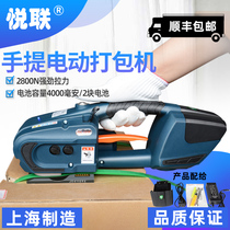 Shanghai Yuelian JDC13 16 enhanced portable electric baler Hand-held rechargeable button-free hot melt automatic PET plastic belt baler Tray pallet PP strapping machine