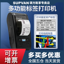 Shuofang MP50 label machine cable label printer Bluetooth communication room network cable self-adhesive barcode portable handheld label machine fixed asset management barcode printer