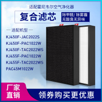 Suitable for Honeywell air purifier KJ410F-PAC000AW filter composite aldehyde removal filter element KJ450