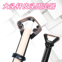 (large-head pole leather head holder) leather head represses Rod Instrumental American Billiard rod replacement head tool