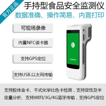 Pesticide residue detector Household vegetable and fruit analysis Agricultural residue speed tester Food safety rapid detection instrument