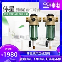 Weixing front filter German original imported Annett whole house water purifier siphon backwash tap water