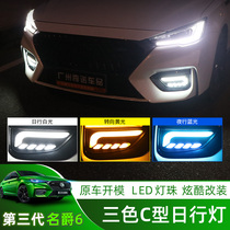 Apply 20 Third Generation Hall 6 Special front fog lights retrofit LED daytime running lights MG6 Stream light turn lights