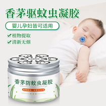 Citronella mosquito repellent gel for baby pregnant women Household anti-mosquito tasteless solid aromatherapy mosquito repellent cream Indoor anti-mosquito artifact