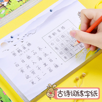 Youpa Stationery Elementary School Students 75 Ancient Poetic Words Hard Pen Imitation Paper Pencil Positive Block Letters Pen Beginners Children Practice Calligraphy