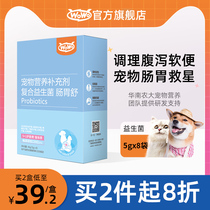 wowo pet probiotics Dog stomach Cat stomach Treasure Pups pups vomiting diarrhea Diarrhea constipation