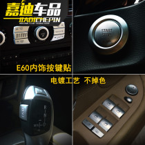 BMW old 5 Series E60 modified gear knob air conditioning button decoration sticker 520 523 525 530Li decorative car sticker