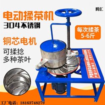 Strip machine automatic kneading tea machine household small electric stainless steel kneading tea machine tea processing kneading machine