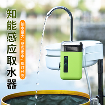 Smart Induction Fishing Pumped Water Fetcher Electric Oxygenation Pump Charging Outdoor Water Pumping Pump Automatic Hand Wash Water Suction