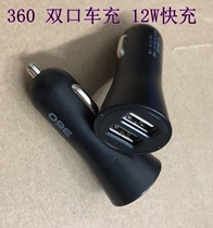 360 original car charger double USB 5V3 4A Apple 12W fast charge