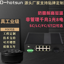 Gigabit SC8 port 1 optical 8 electrical industrial-grade optical fiber POE power supply switch Transceiver Security monitoring rail lightning protection