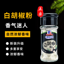 Taste Good Whitening Pepper Powder 30g Western Meal Steak Seasoning Sprinkle Condiments Outdoor Barbecue Grilled Roast Wings